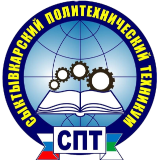 Государственное профессиональное образовательное учреждение «Сыктывкарский политехнический техникум»