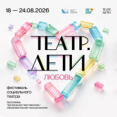 Театр. Дети 1